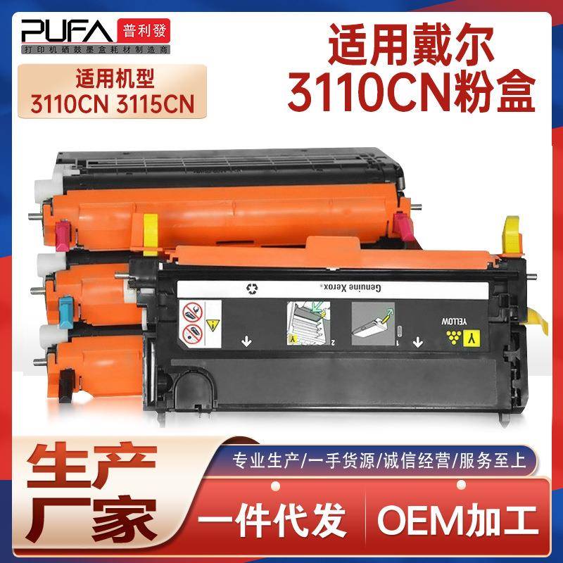适用310-8092戴尔3110硒鼓3115cn彩色打印机墨盒碳粉匣Dell墨粉盒
