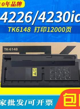 剑峰适用京瓷TK6148粉盒EcosysM4226idn墨盒M4230idn碳粉