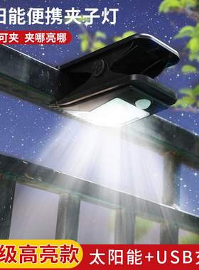 ?便携太阳能户外夹子灯48led庭院花园超亮人体感应壁灯照明应急