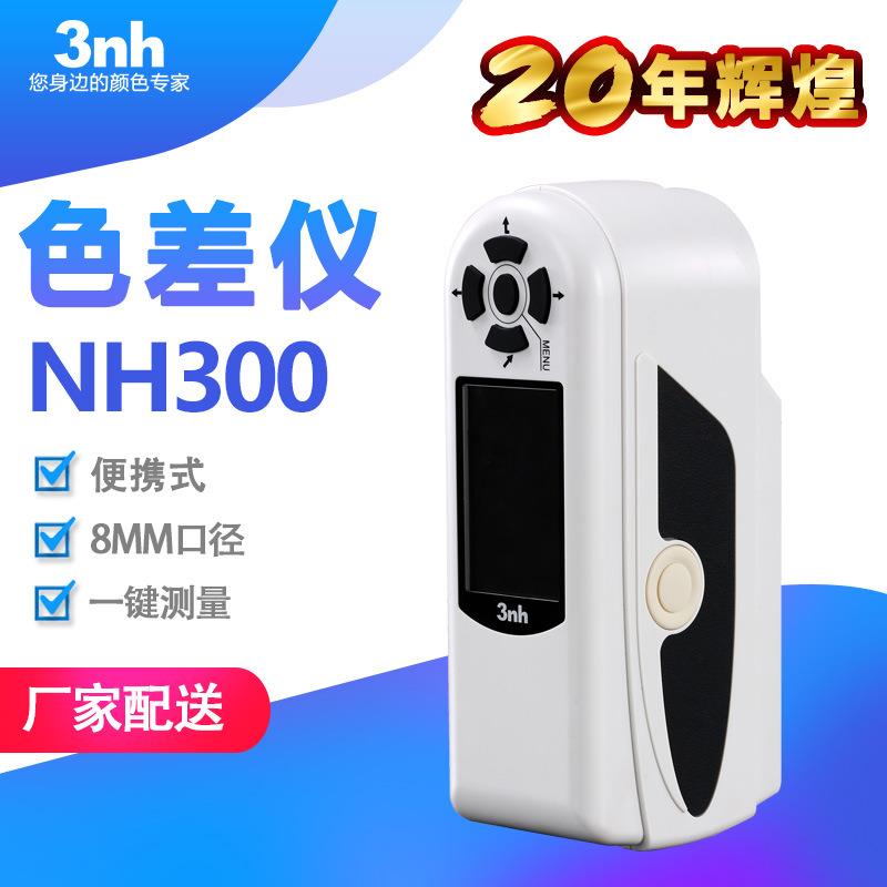 便携电脑色差仪印刷纸张测色仪塑料塑胶色彩比色计NH00