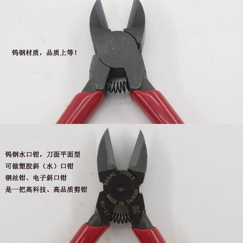 钨钢水口钳，塑胶斜口钳剪钢丝水口钳高品质钢丝钳5寸RU-21