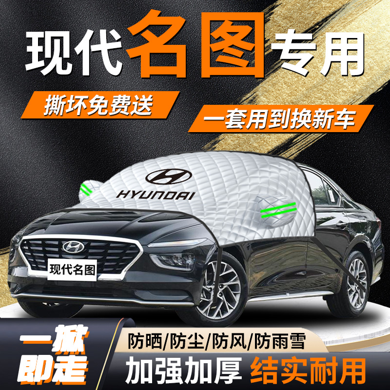 【现代名图】专用遮雪挡