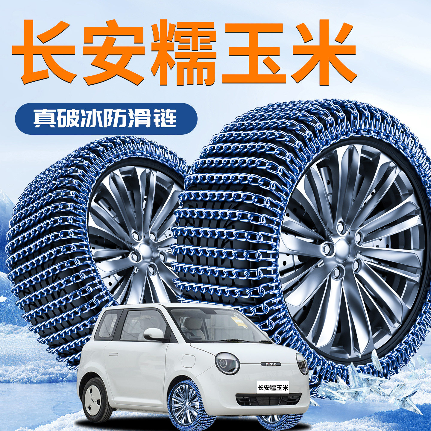 【长安糯玉米】专用遮雪挡