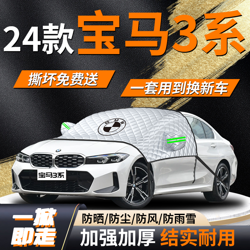 宝马3系汽车遮雪挡罩车前挡风玻璃防冻防雪防霜三车衣车罩325li布