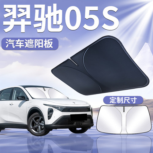 【羿驰05S】汽车遮阳板