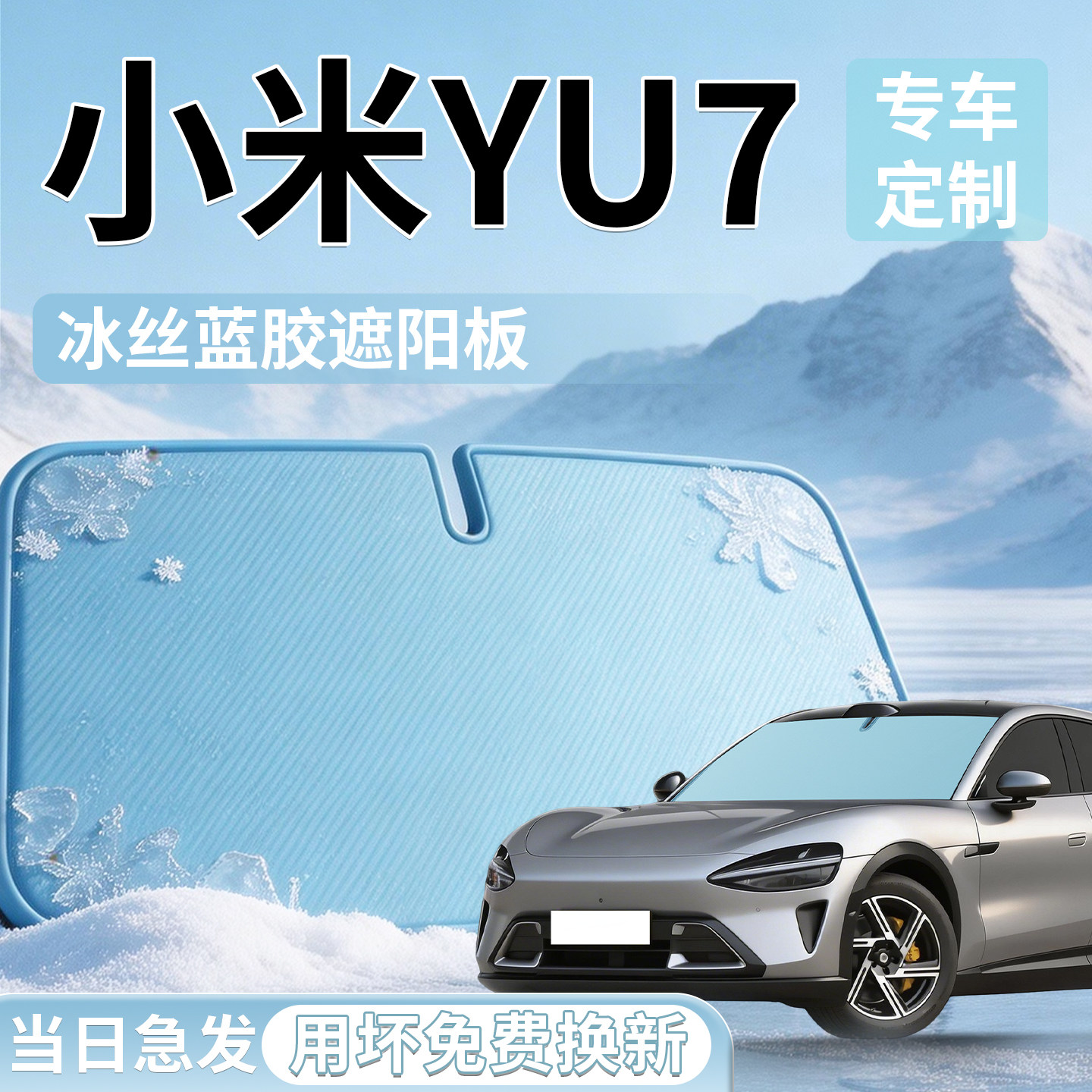 【小米YU7】前挡遮阳板
