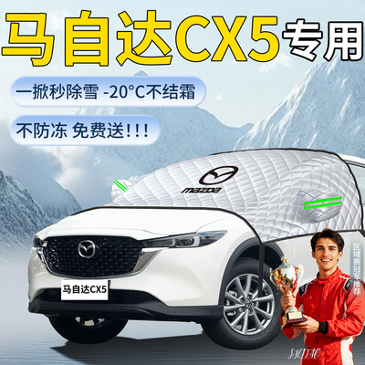 【马自达cx5】专用遮雪挡