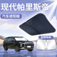 现代帕里斯帝遮阳板罩伞帘挡防晒车窗专用隔热前挡风玻璃汽车用品