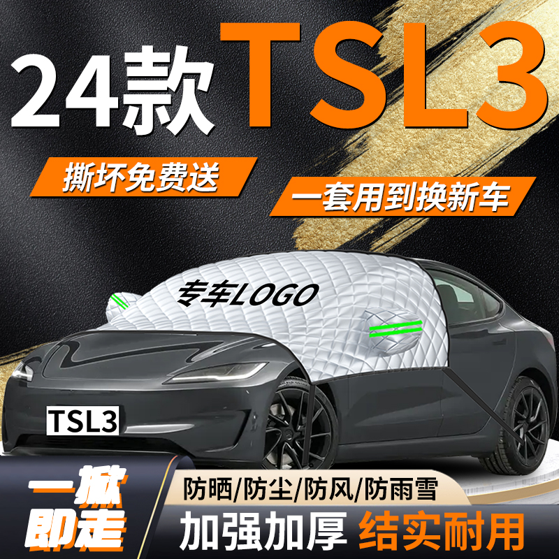 【特斯拉model3】遮雪挡