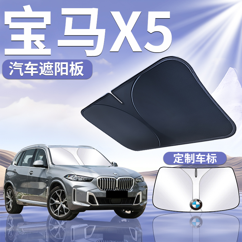 【宝马X5】汽车遮阳板