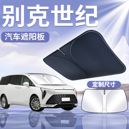 【别克世纪】汽车遮阳板
