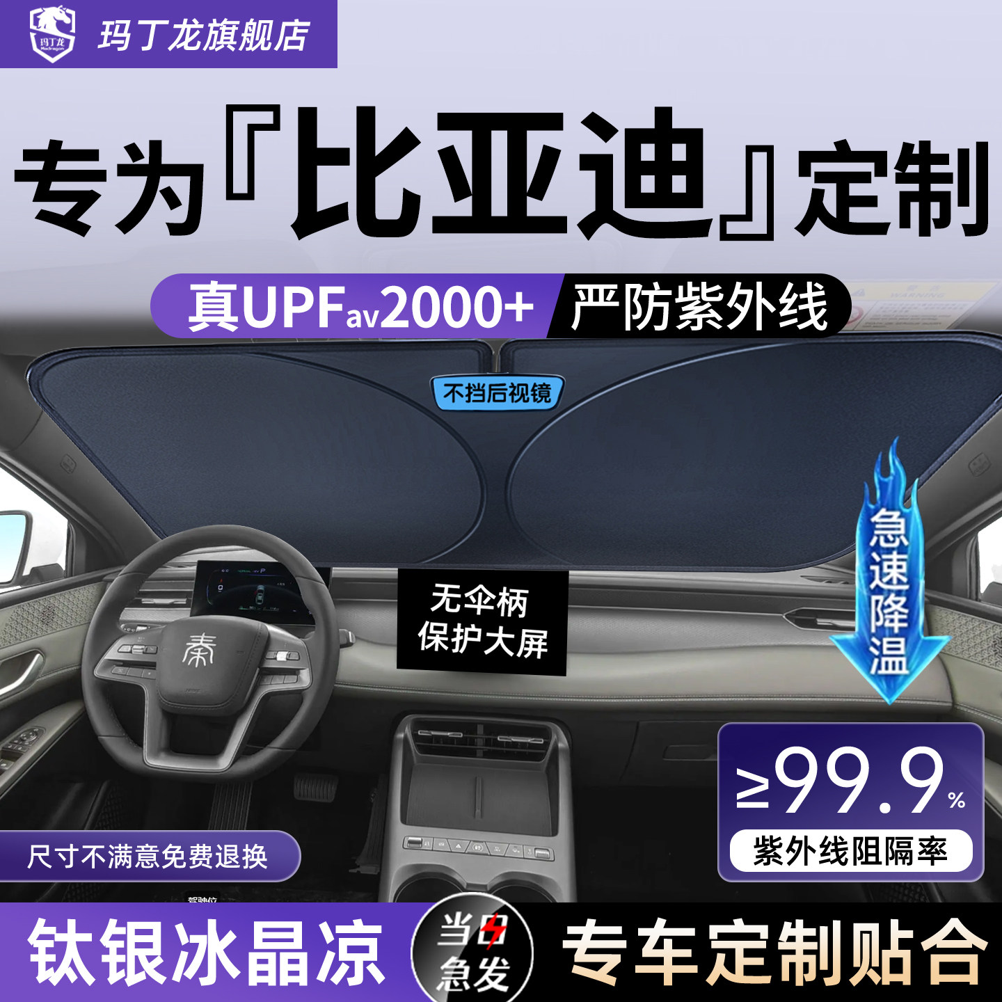 【比亚迪】汽车前挡遮阳板