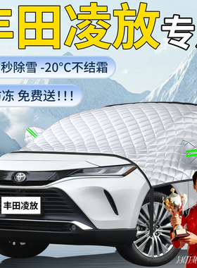 适用于丰田凌放汽车遮雪挡harrier车前挡风玻璃风挡雪防冻罩防雪