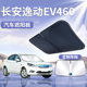 24款 长安逸动遮阳板罩伞帘挡防晒布460新能源专用EV前挡汽车用品