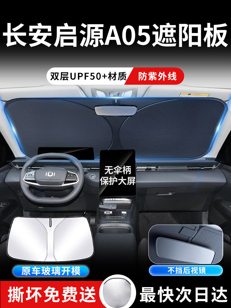 Changan Qiyuan A05 üçün ön şüşə günəşlik pərdəsi