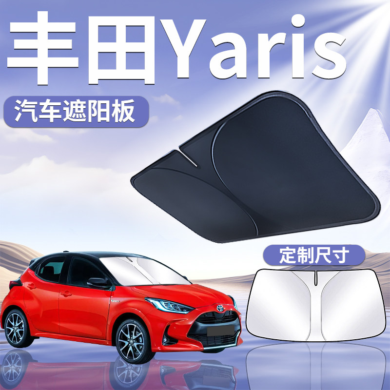 【丰田Yaris】汽车遮阳板