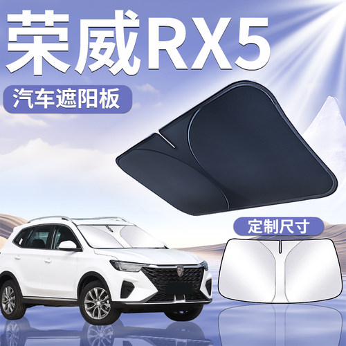 【荣威RX5】汽车遮阳板