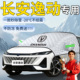 第四代长安逸动汽车遮雪挡三代车前挡风玻璃风挡雪防冻罩防雪plus