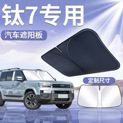 【方程豹钛7】汽车遮阳板