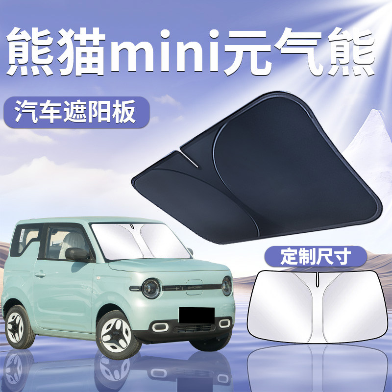 【熊猫mini元气熊】汽车遮阳板