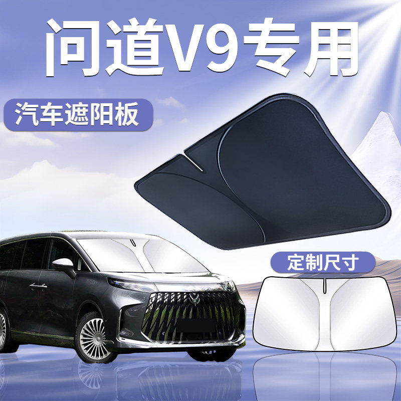 【问道V9】汽车遮阳板
