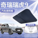 奇瑞瑞虎9前挡遮阳板伞帘挡汽车专用前挡风玻璃罩防晒隔热用品九