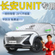 长安unit汽车专用遮雪挡罩车前挡风玻璃风挡雪防冻防雪防霜车衣布