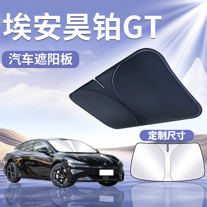 【昊铂GT】汽车遮阳板