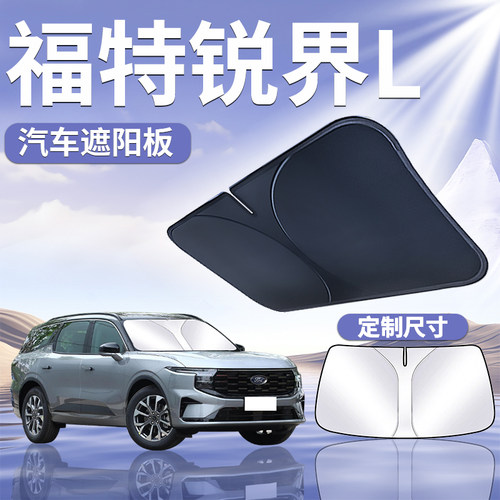 【福特锐界L】汽车遮阳板