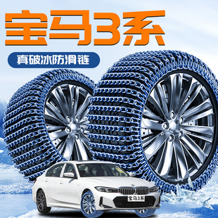 宝马三系3专用轮胎防滑链冬季雪地新型破冰神器汽车不伤胎车用品