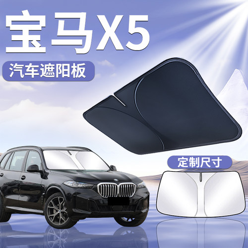 【宝马X5】汽车遮阳板