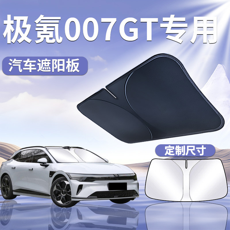 适用于【极氪007GT】汽车遮阳板