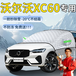 沃尔沃xc60遮雪挡前挡风玻璃防雪防霜防冻罩车衣遮雪风挡汽车布L