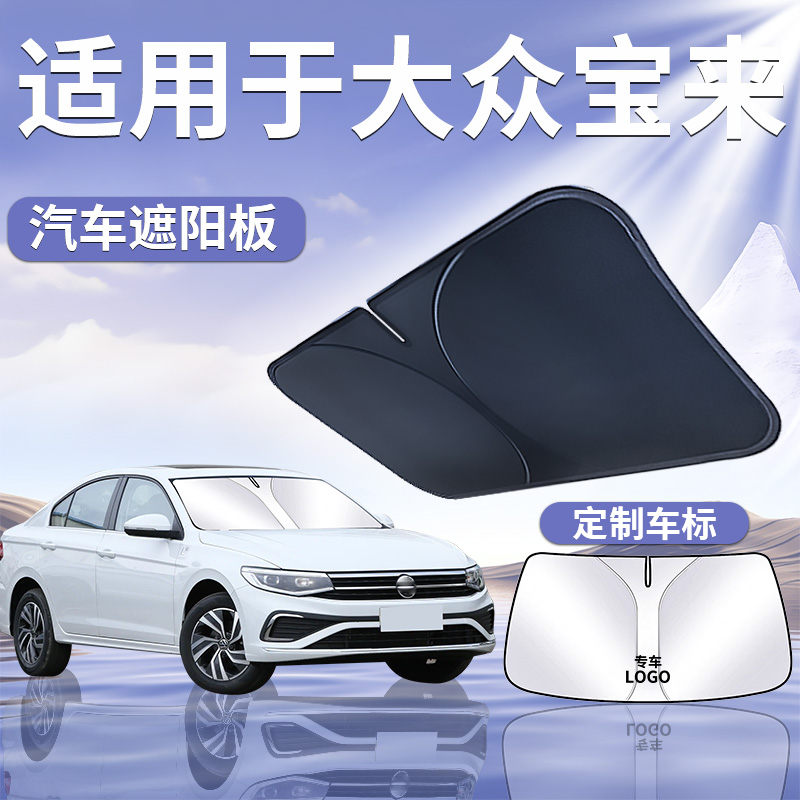 適用于【大眾寶來】汽車遮陽板