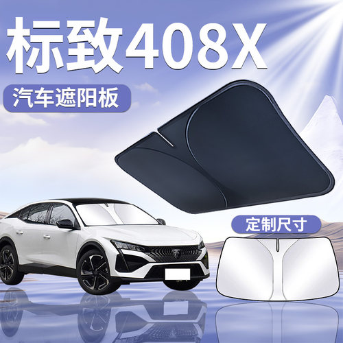 【标致408X】汽车遮阳板