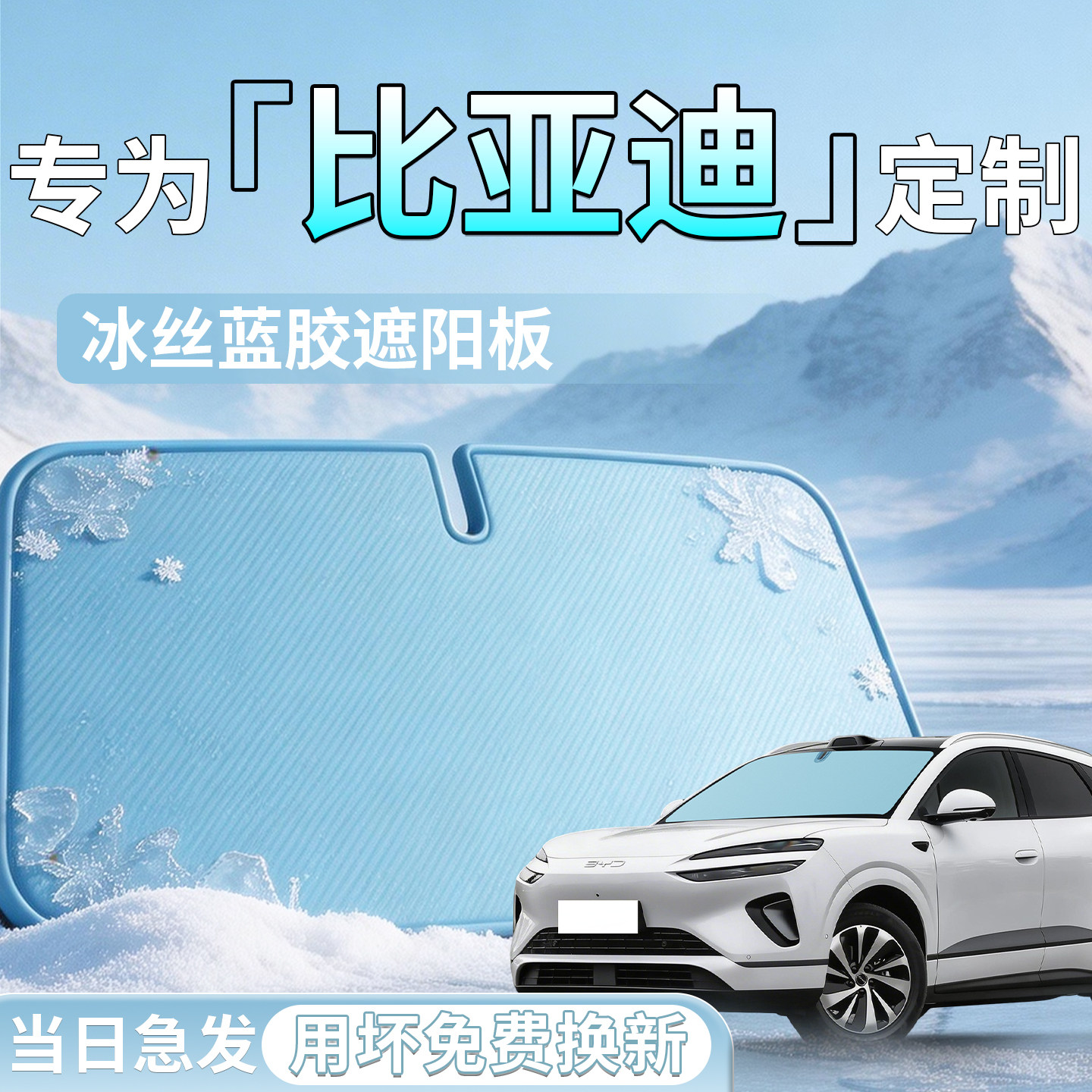 【比亚迪】汽车前挡遮阳板