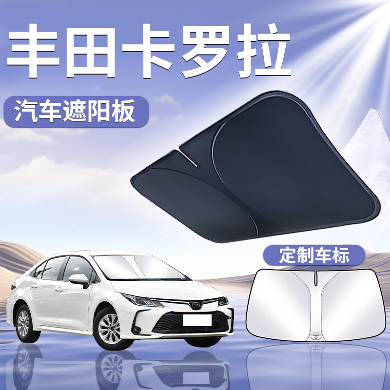【丰田卡罗拉】遮阳板