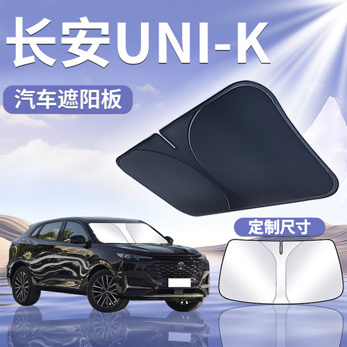 【长安UNI-K】汽车遮阳板