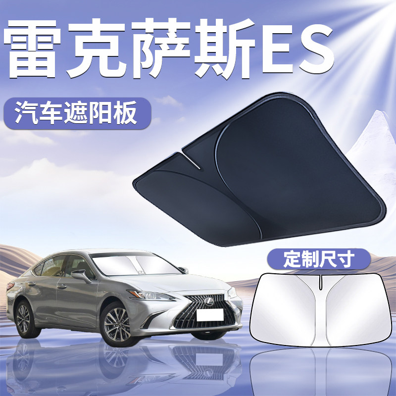 适用于【雷克萨斯ES】汽车遮阳板