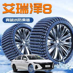 奇瑞艾瑞泽8专用轮胎防滑链八冬季新型雪地链破冰神器汽车配件pro