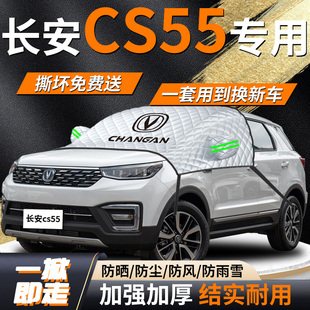长安cs55汽车专用遮雪挡罩车前挡风玻璃防雪防冻车衣车罩炫酷炫色