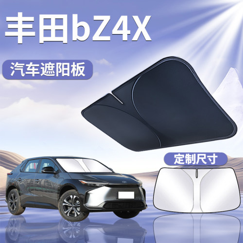 【丰田bZ4X】定制遮阳板