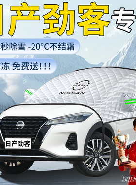 适用日产Kicks劲客汽车遮雪挡罩车前挡风玻璃风挡雪防冻防雪车衣