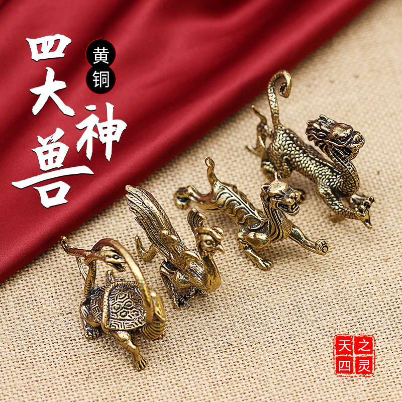 黄铜四大神兽摆件青龙白虎朱雀玄武四方铜器客厅茶室茶宠家居摆件