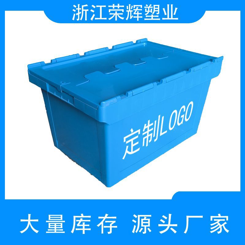 斜插箱带盖倒梯形加厚食品医疗翻盖胶箱物流箱仓储物流收纳周转箱