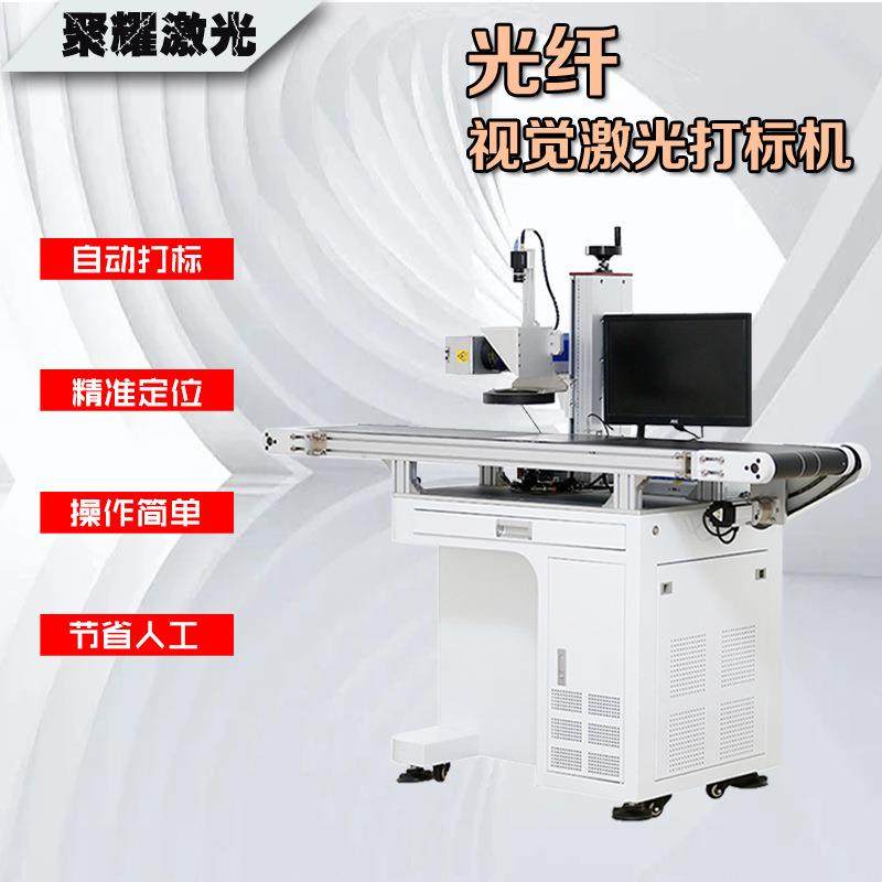ccd视觉光纤激光打标机铭牌金属手柄支架流水线全自动镭雕机,五金/工具,打标机/打码机/喷码机,淘宝优惠券,粉丝福利购,淘宝优惠卷
