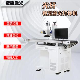 ccd视觉光纤激光打标机铭牌金属手柄支架流水线全自动镭雕机