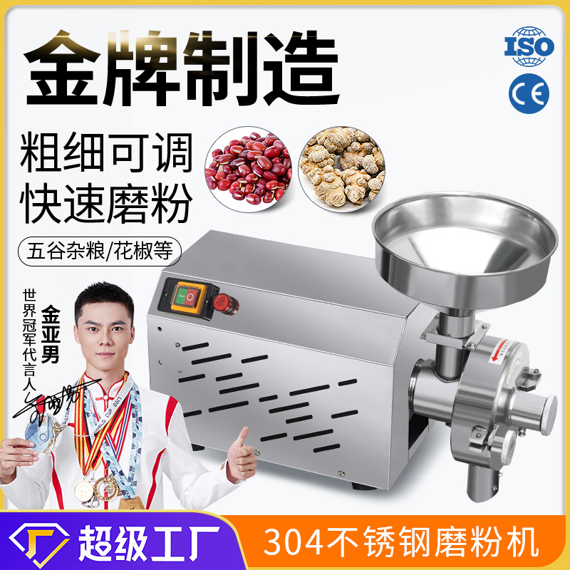 广州大祥五谷杂粮磨粉机研磨机干磨超细多功能粉碎机不锈钢打粉机