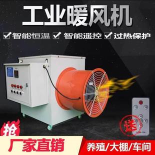 养殖场电暖风机车间取暖器鸡舍热风机大功率育雏育苗猪圈电暖风炉