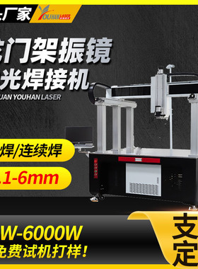 2000W龙门振镜激光焊接机动力储能锂电池PACK模组激光点焊接机